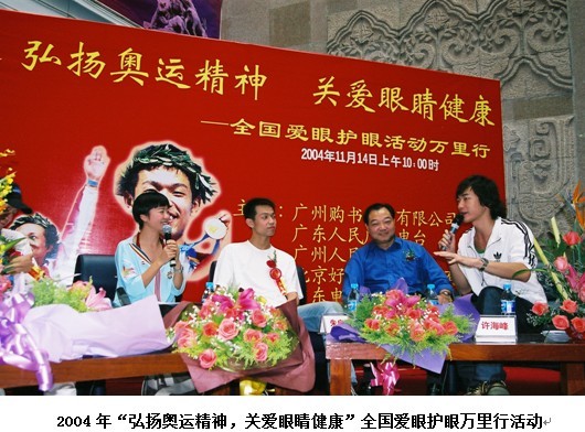 好视力，公益体育展品牌魅力