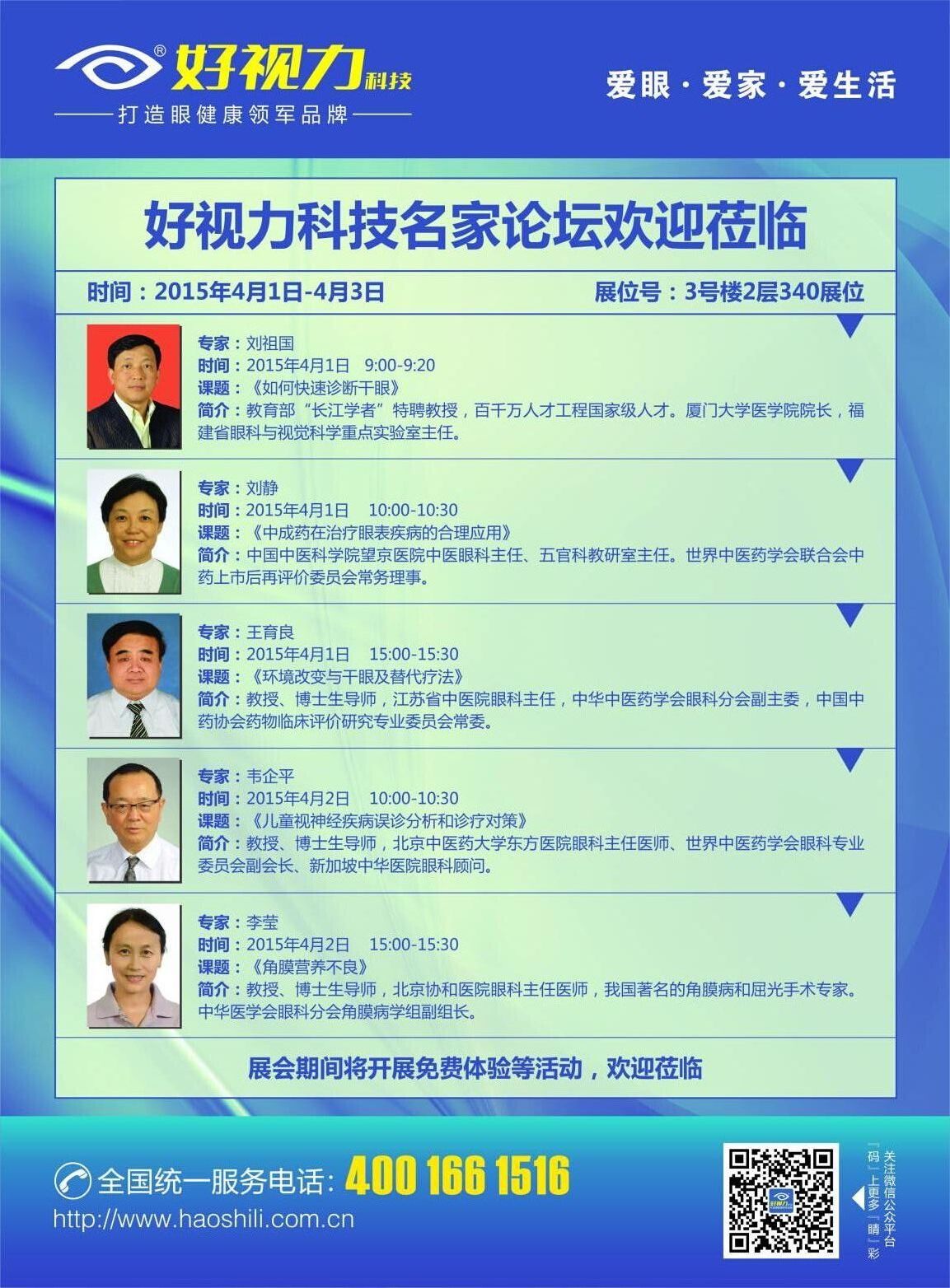 好视力科技加强互联互通 打造眼健康交流平台