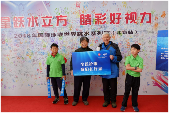 好视力爱眼基金：水立方传递公益火种