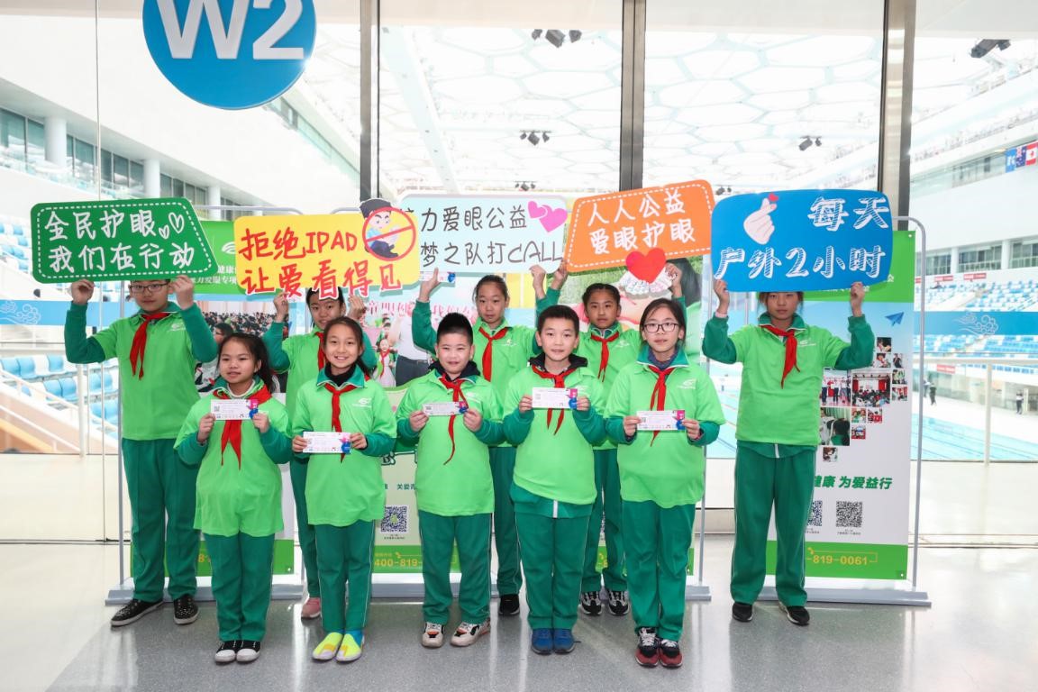 好视力爱眼基金在水立方发出“护眼最强音”