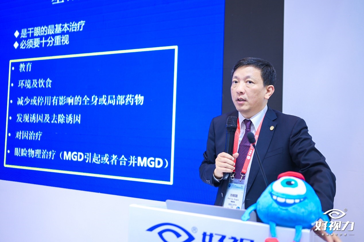 刘祖国教授分享眼健康知识：治疗干眼，关键在基础治疗
