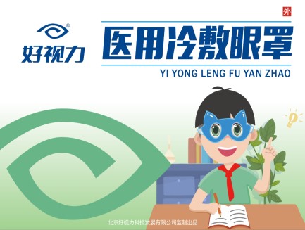 蒸汽热敷眼罩