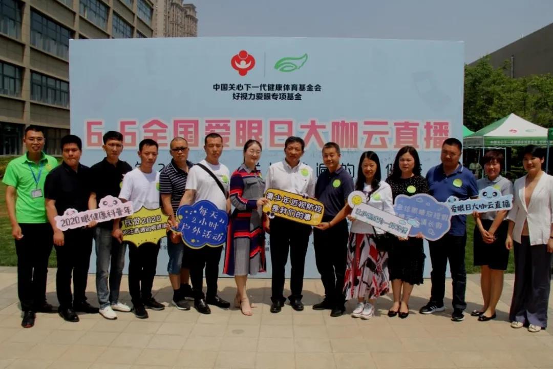 6·6爱眼公益丨跨界造势 多方发声