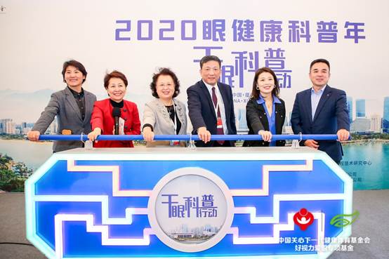 干眼科普主题活动正式启动，行业专家公益发声