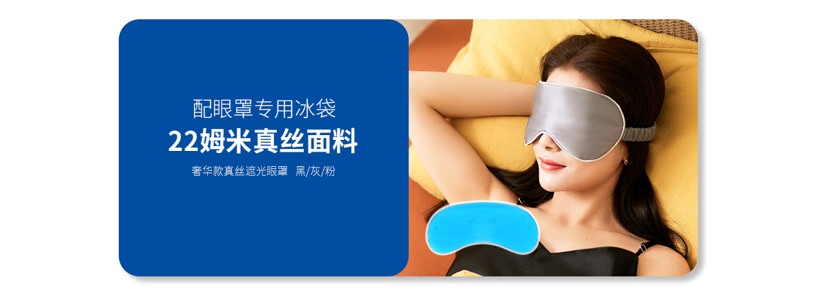 奢华款真丝眼罩