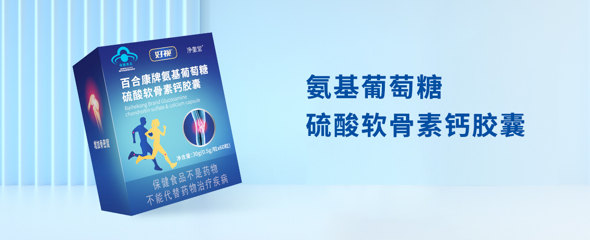 氨基葡萄糖硫酸软骨素钙胶囊 