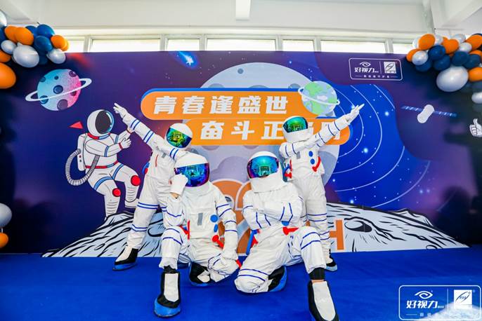 好视力人睛彩夜——青春逢盛世 奋斗正当时