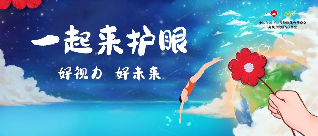 2023世界泳联跳水世界杯 吹响护眼“集结号”