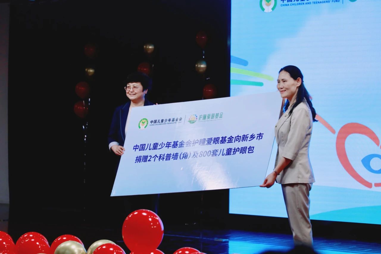 6·6全国爱眼日中国儿童少年基金会护瞳爱眼基金公益活动走进河南新乡——“呵护孩子眼睛 守护孩子未来”