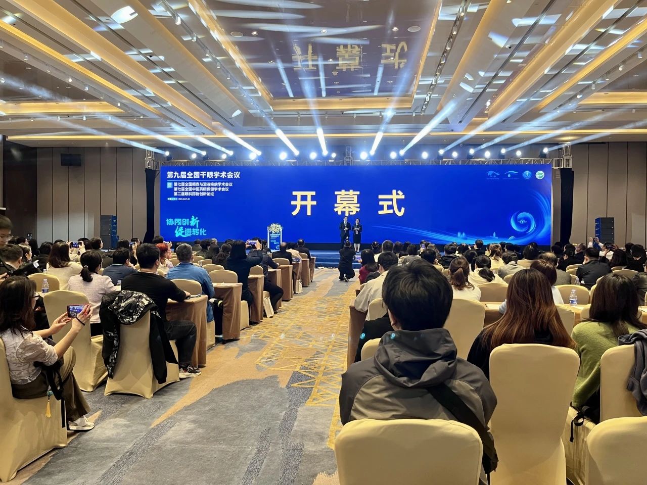 协同创新，促进转化|第九届全国干眼学术会议于美丽津秋盛大开幕！