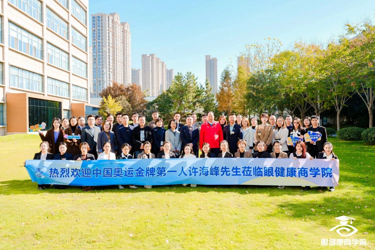 大咖驾到奥运冠军许海峰莅临眼健康商学院！现场分享太精彩！