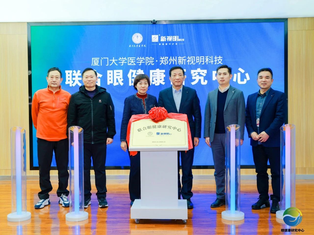 强强联合，厦门大学医学院·郑州新视明科技联合眼健康研究中心签约揭牌仪式圆满成功！