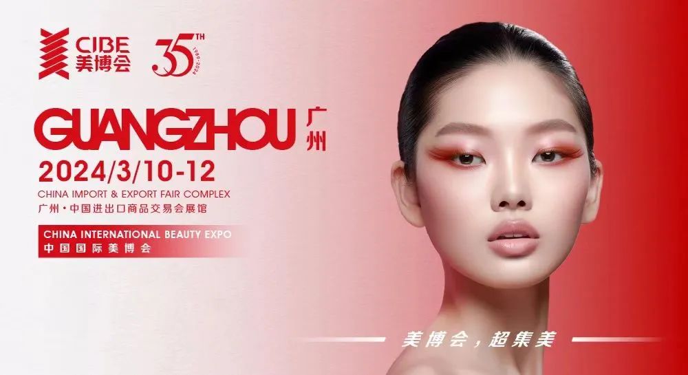 净瞳堂｜@你的逛展搭子！第63届广州美博会我们不见不散！好视力科技