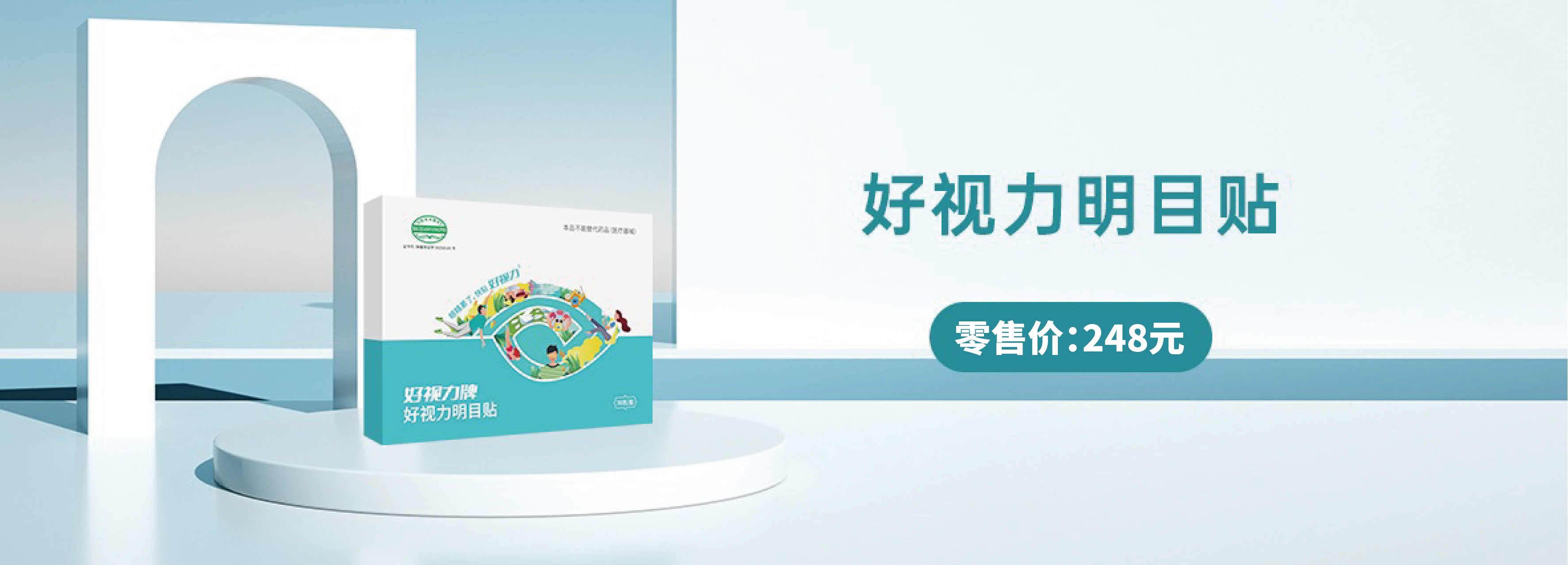 好视力明目贴