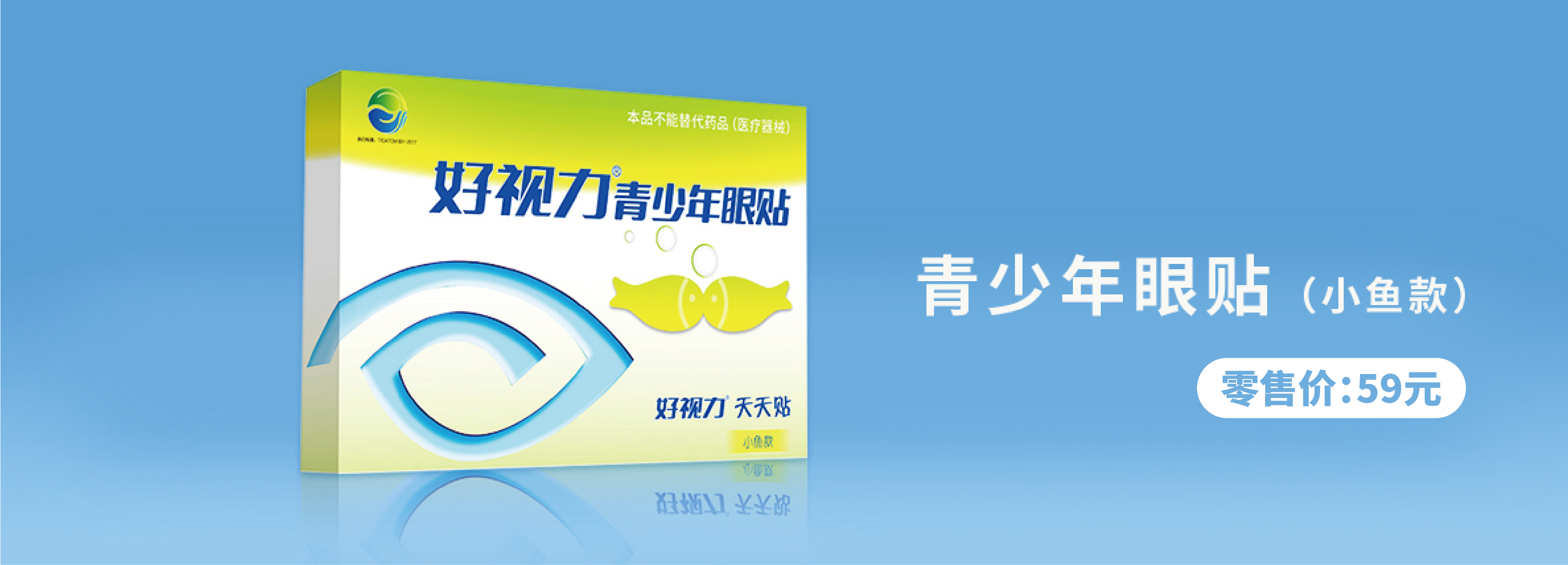 小鱼款青少年眼贴
