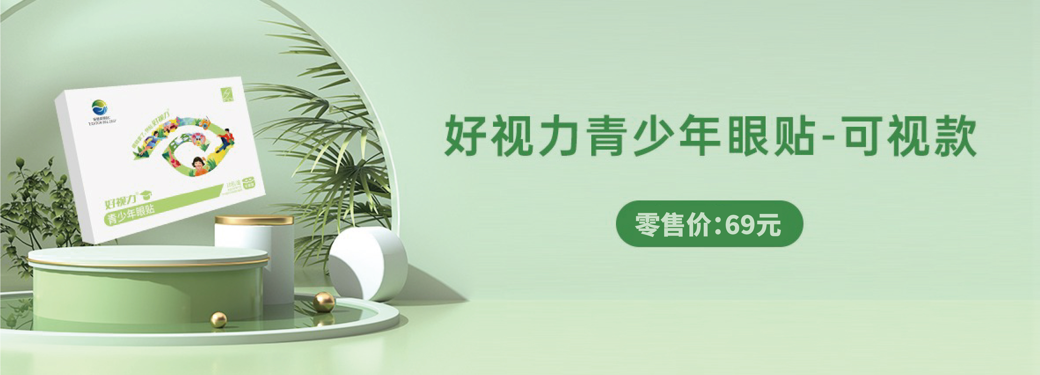 好视力青少年眼贴-可视款
