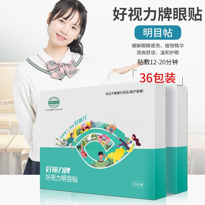 眼贴资料3