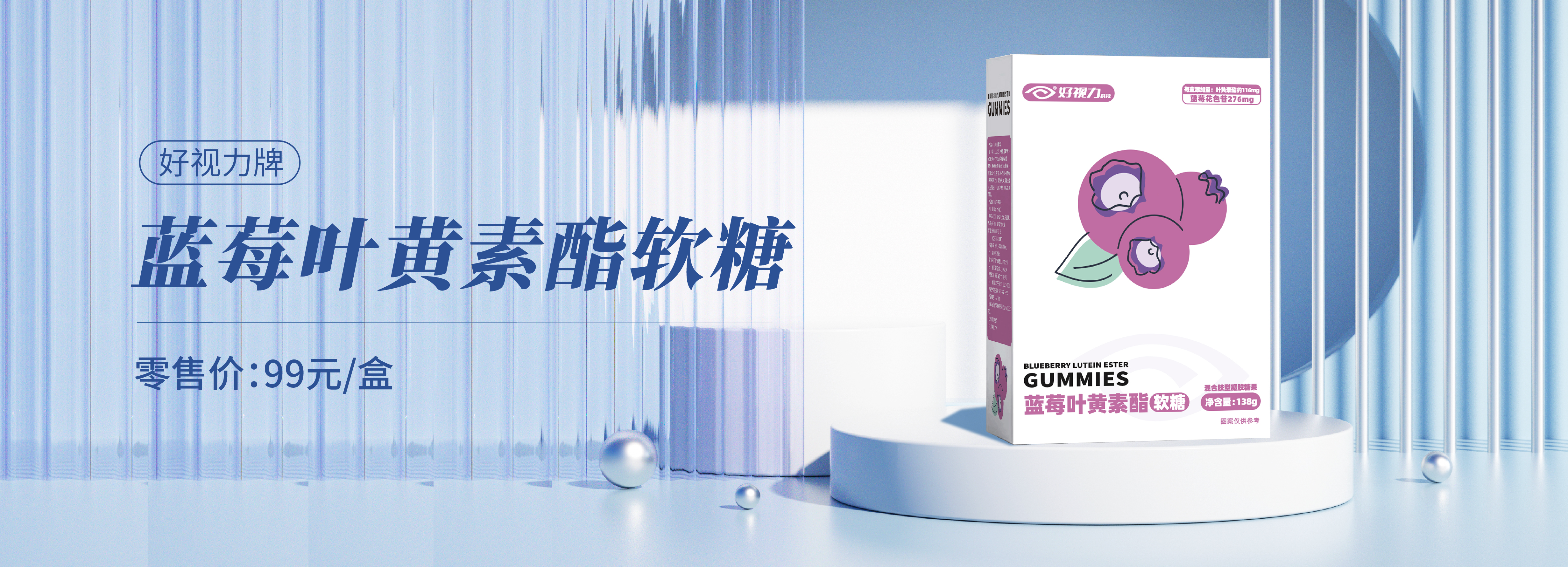 好视力蓝莓叶黄素酯软糖
