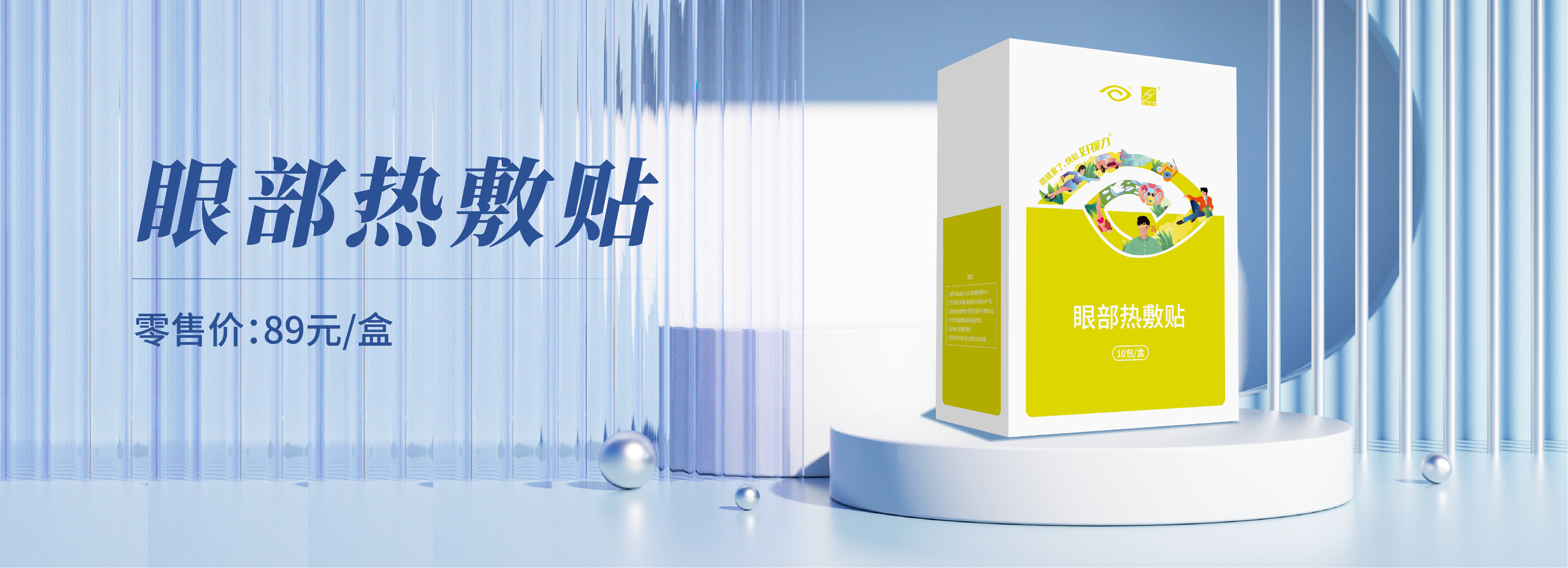 眼部热敷贴
