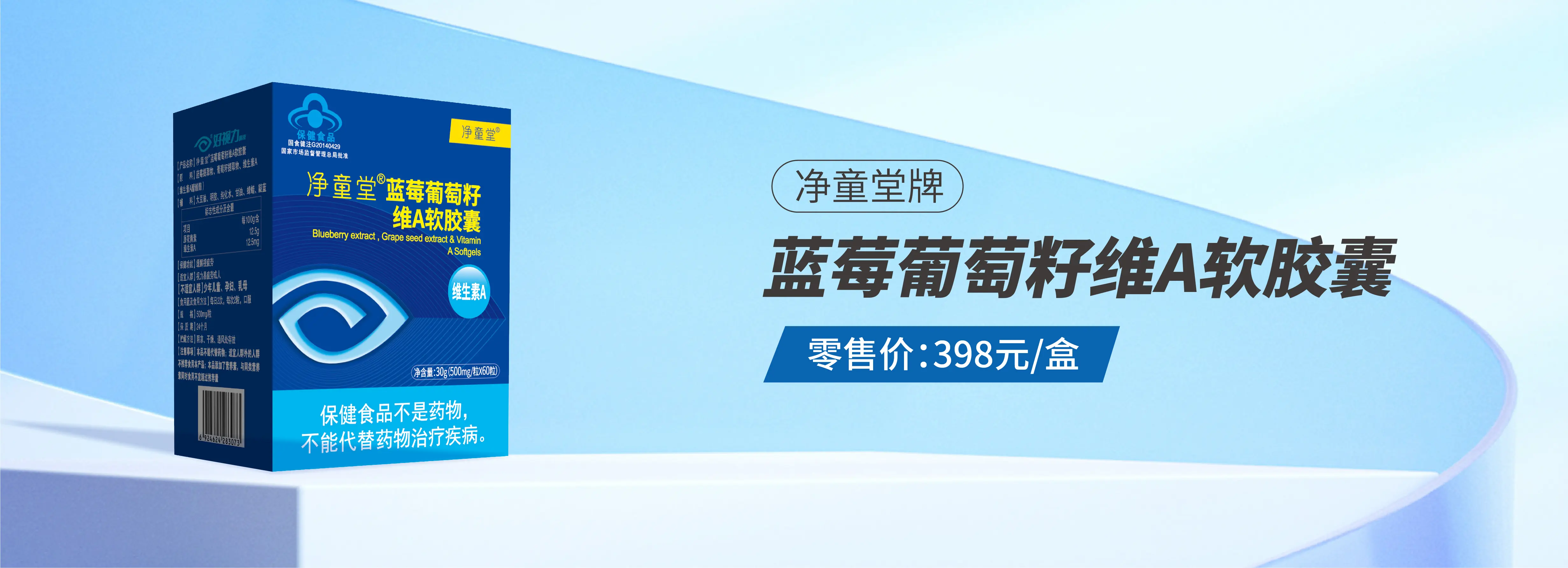 净童堂牌蓝莓葡萄籽维A软胶囊