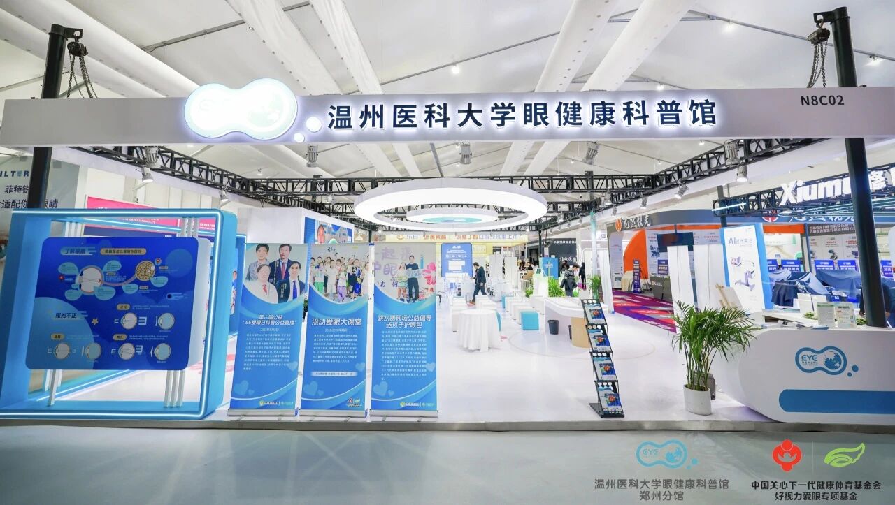 启新视界，睛彩未来 — 好视力精彩亮相20
