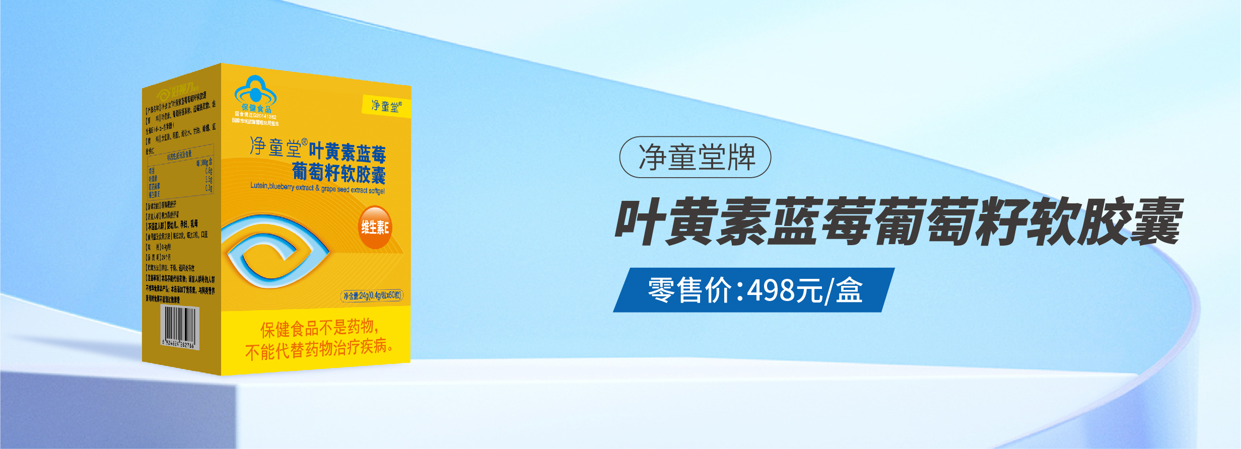 净童堂叶黄素蓝莓葡萄籽软胶囊