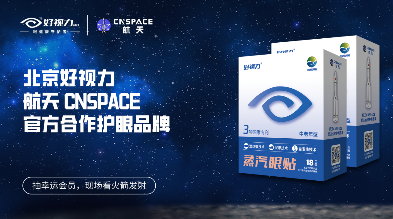 睛彩向苍穹  现场观礼火箭发射，快来报名！